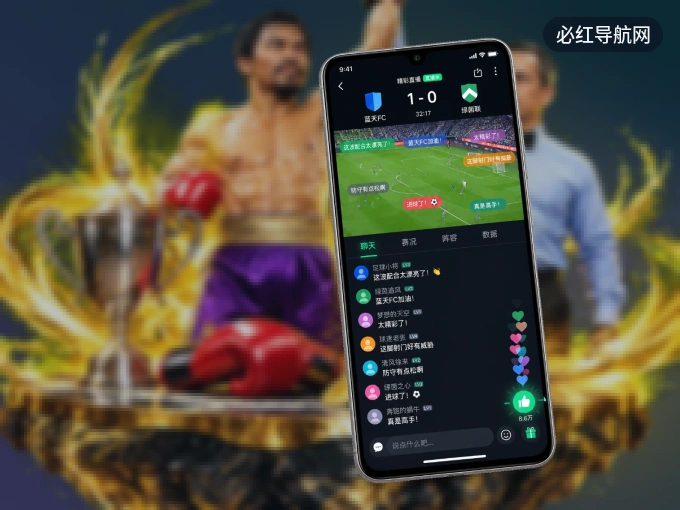 下载必红导航网 APP，移动看球首选
