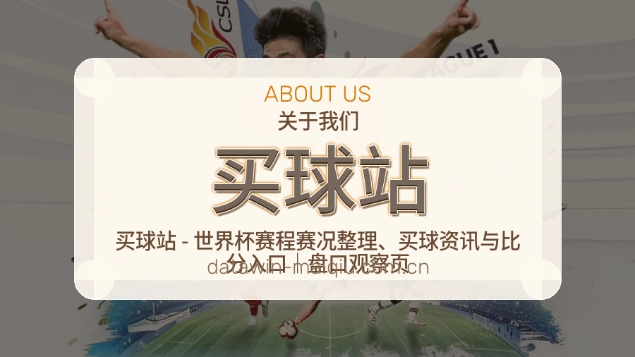 买球站企业环境