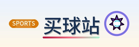 买球站 Logo